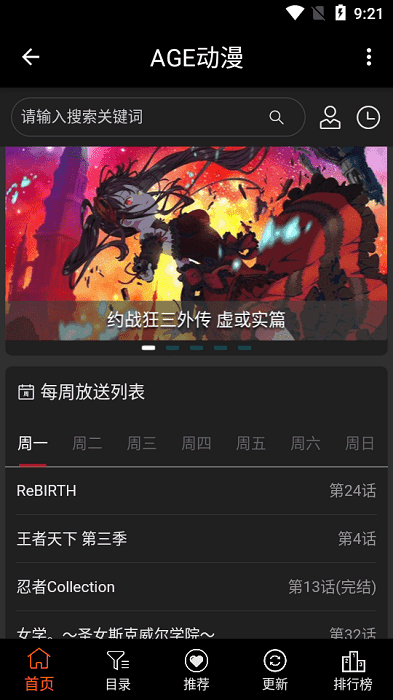age动漫正版app每周放送界面